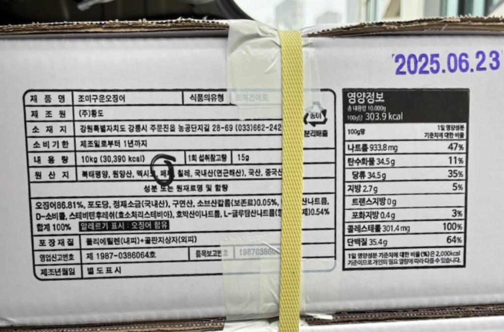 조미구운오징어