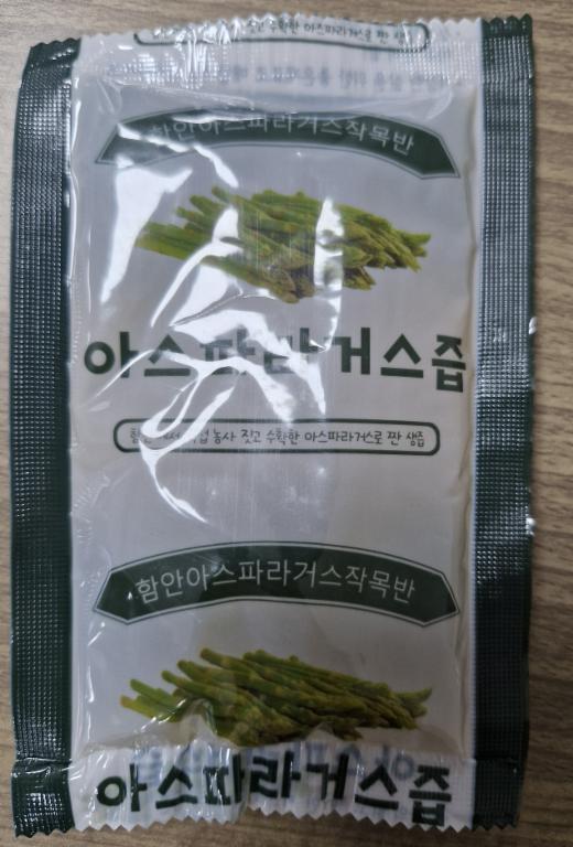 아스파라거스즙