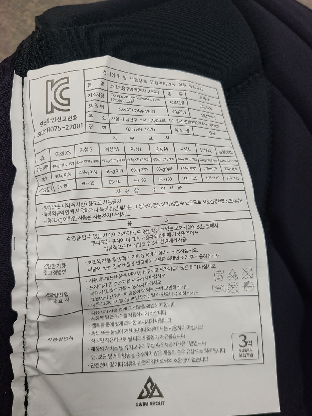 부력 보조복(스포츠용 구명복(부력 보조복)) [SWAT COMP VEST]