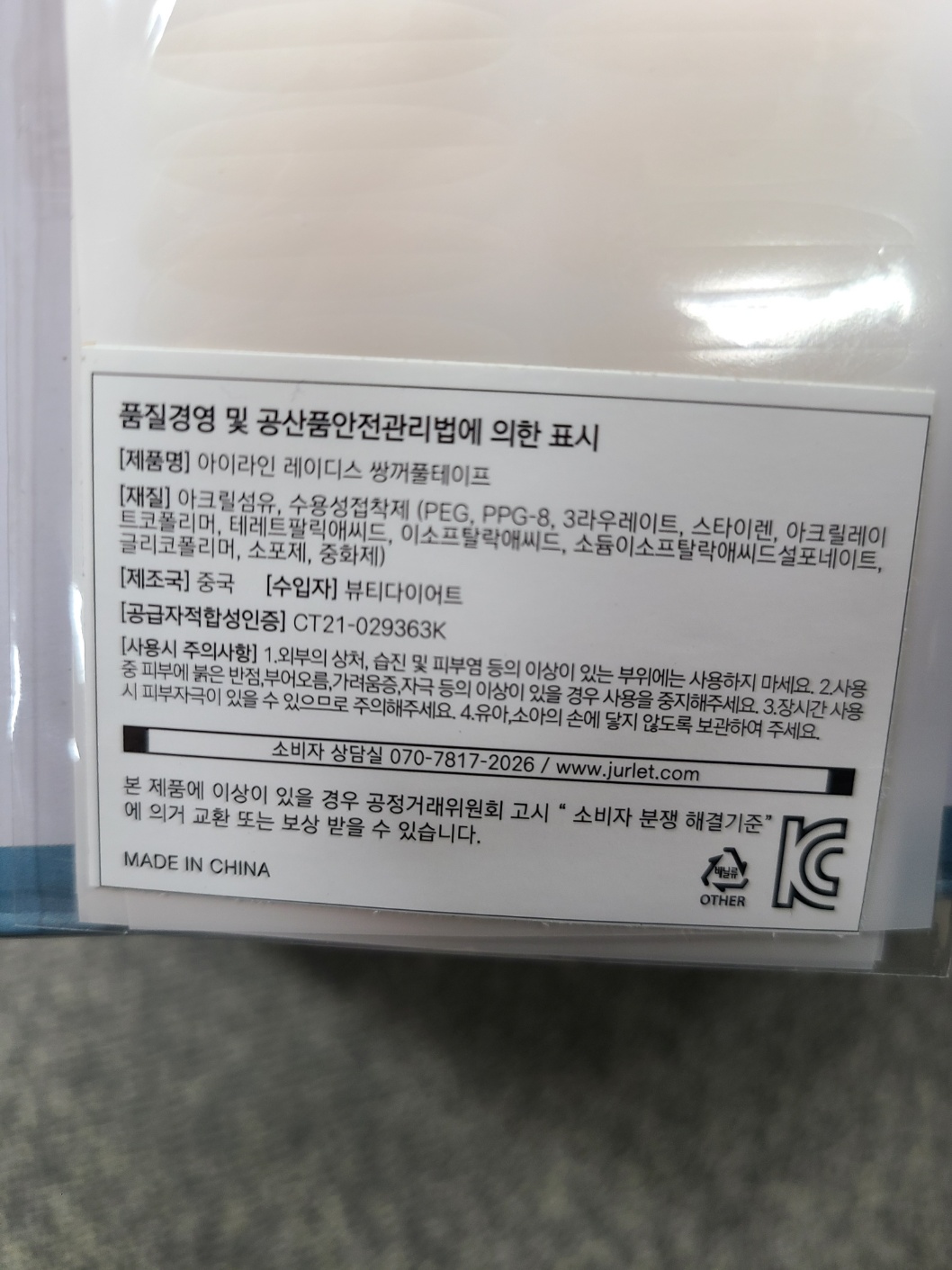 쌍커풀용 테이프(쌍커풀용 테이프) [아이라인 레이디스 쌍거풀테이프]