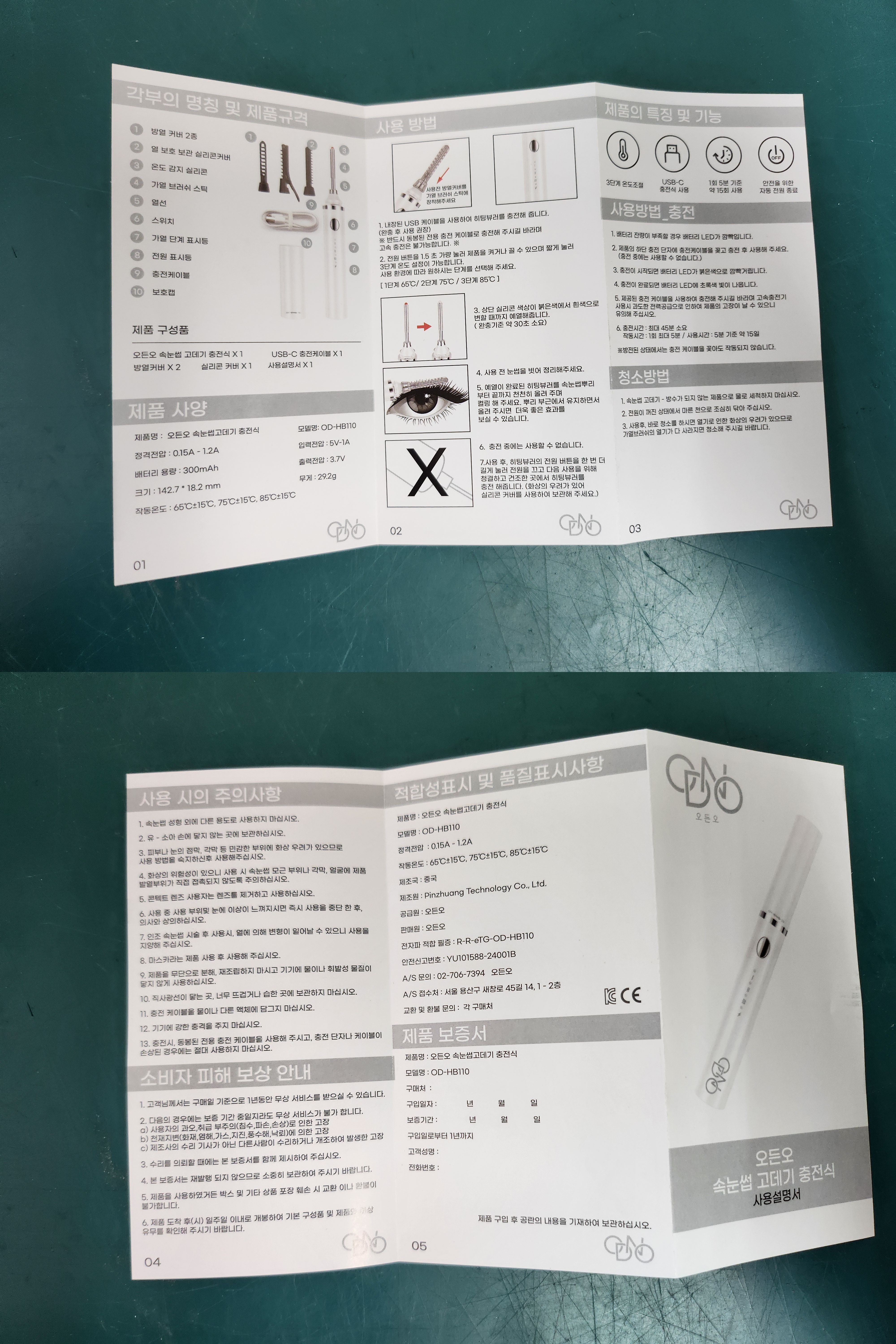 속눈썹 열 성형기(속눈썹 열 성형기) [OD-HB110]