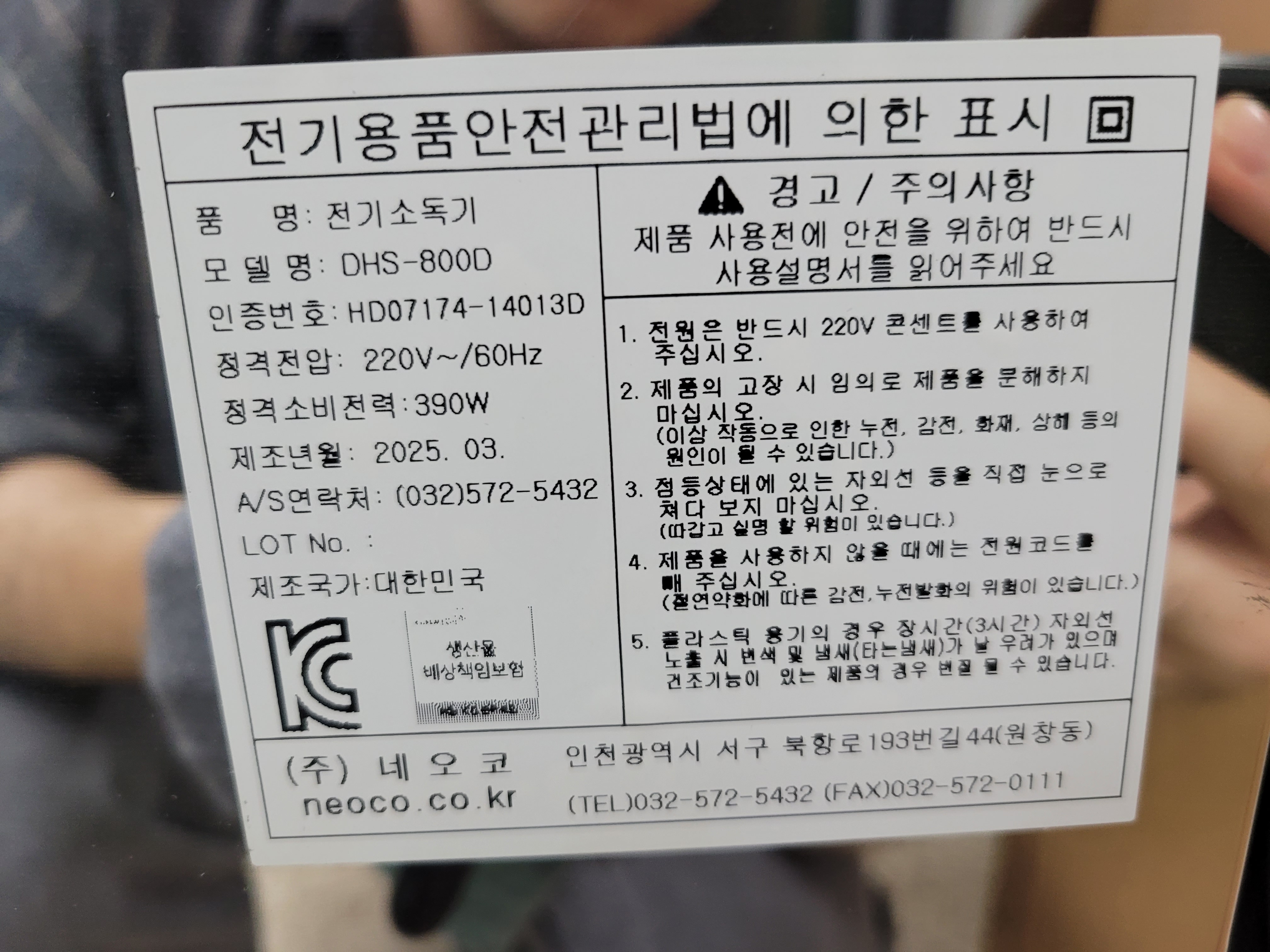 전기소독기(전기소독기) [DHS-800D]