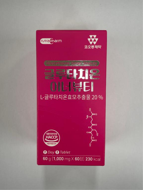 글루타치온 이너뷰티