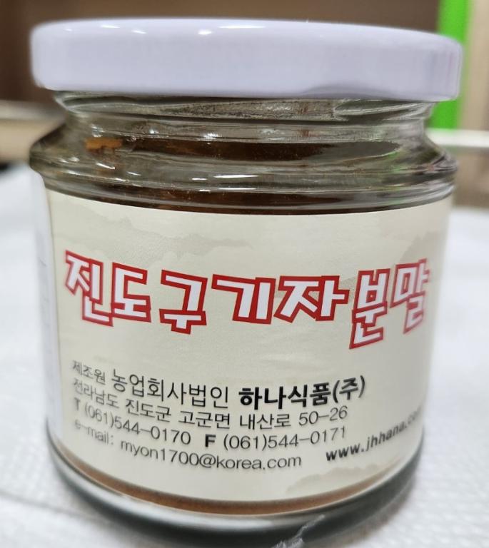 진도구기자분말