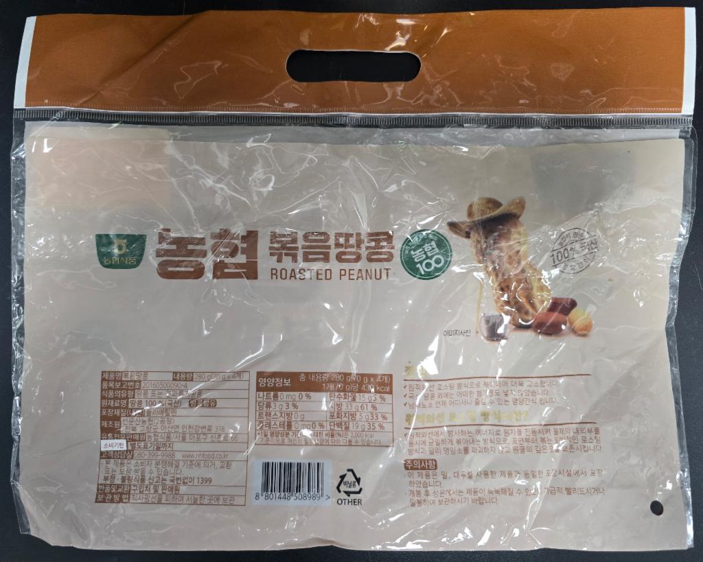 볶음땅콩