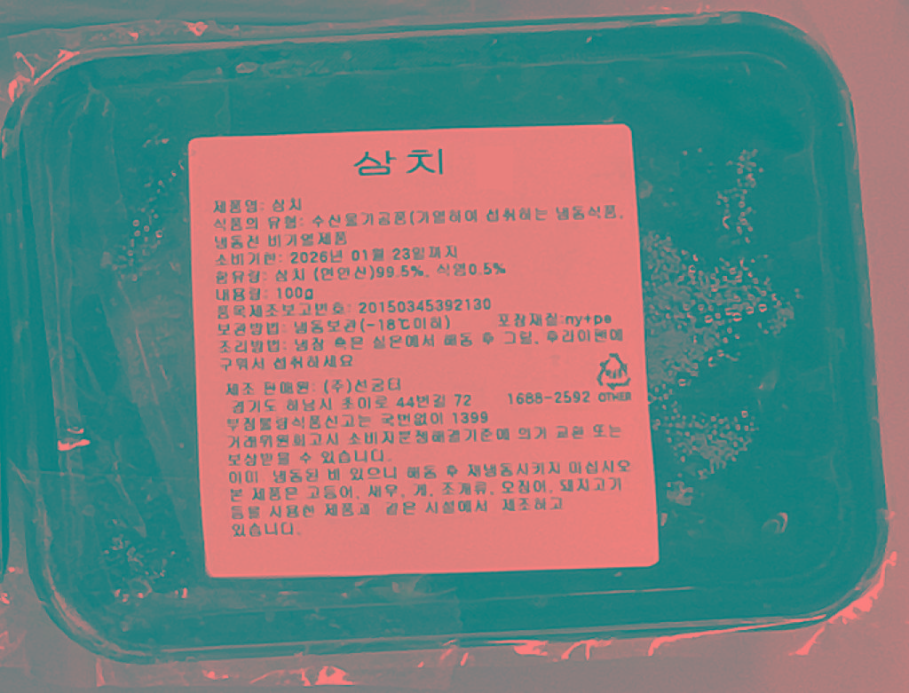 삼치
