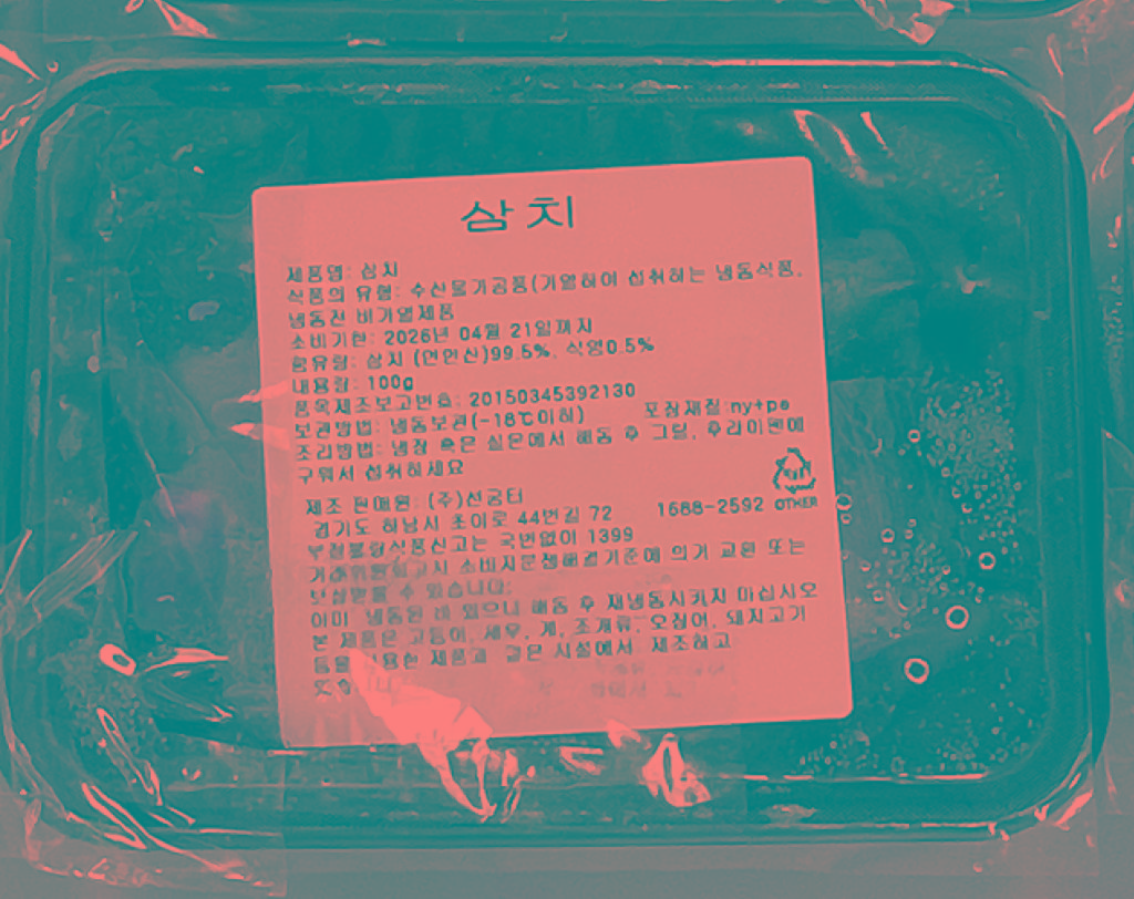삼치