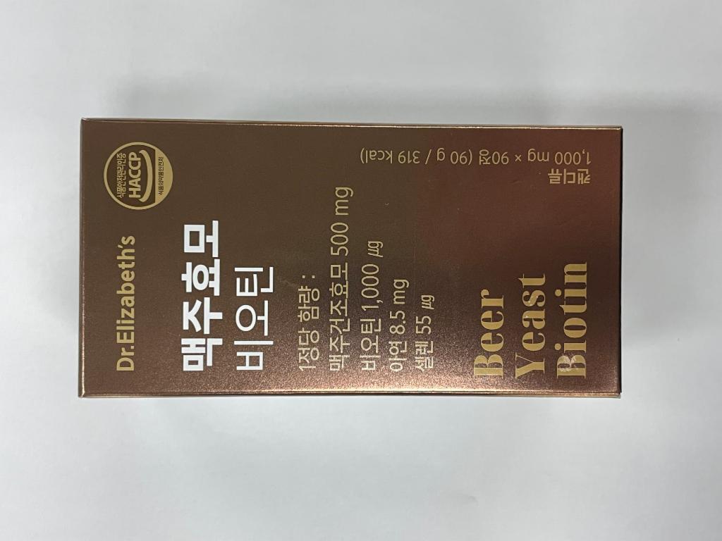 맥주효모 비오틴