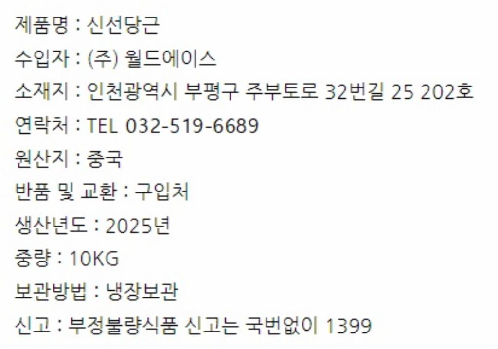 신선당근