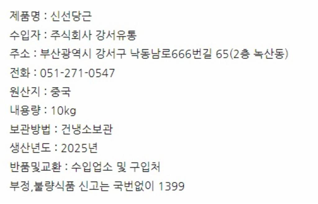 신선당근