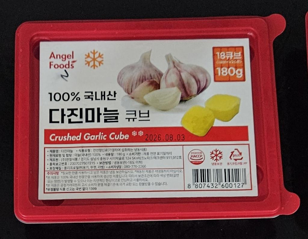 다진마늘