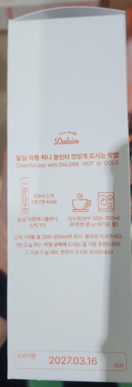 달심 자몽허니클린티