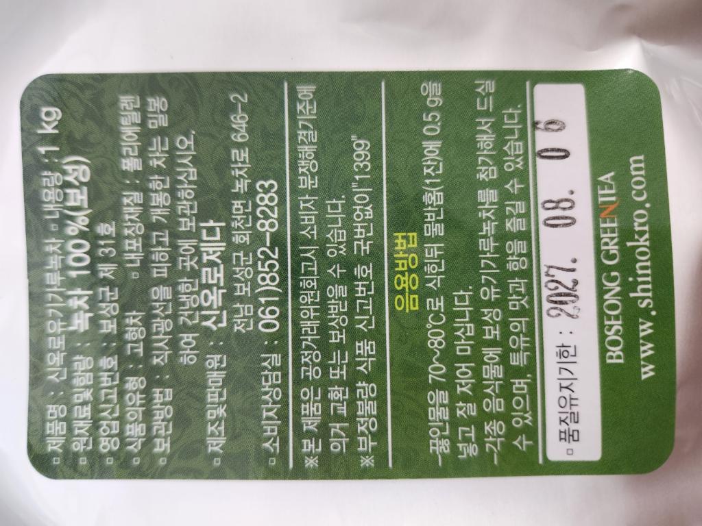 신옥로 유기 가루녹차