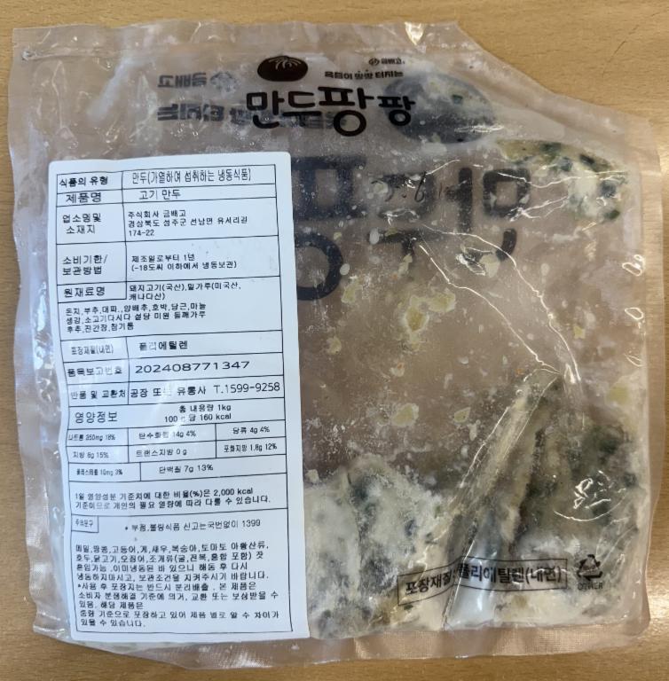 고기 만두