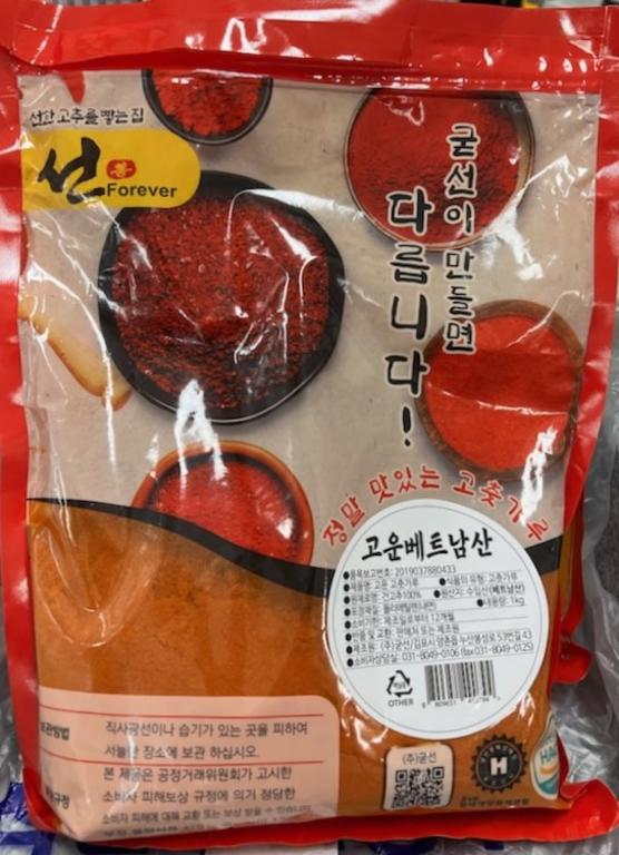 고운 고춧가루