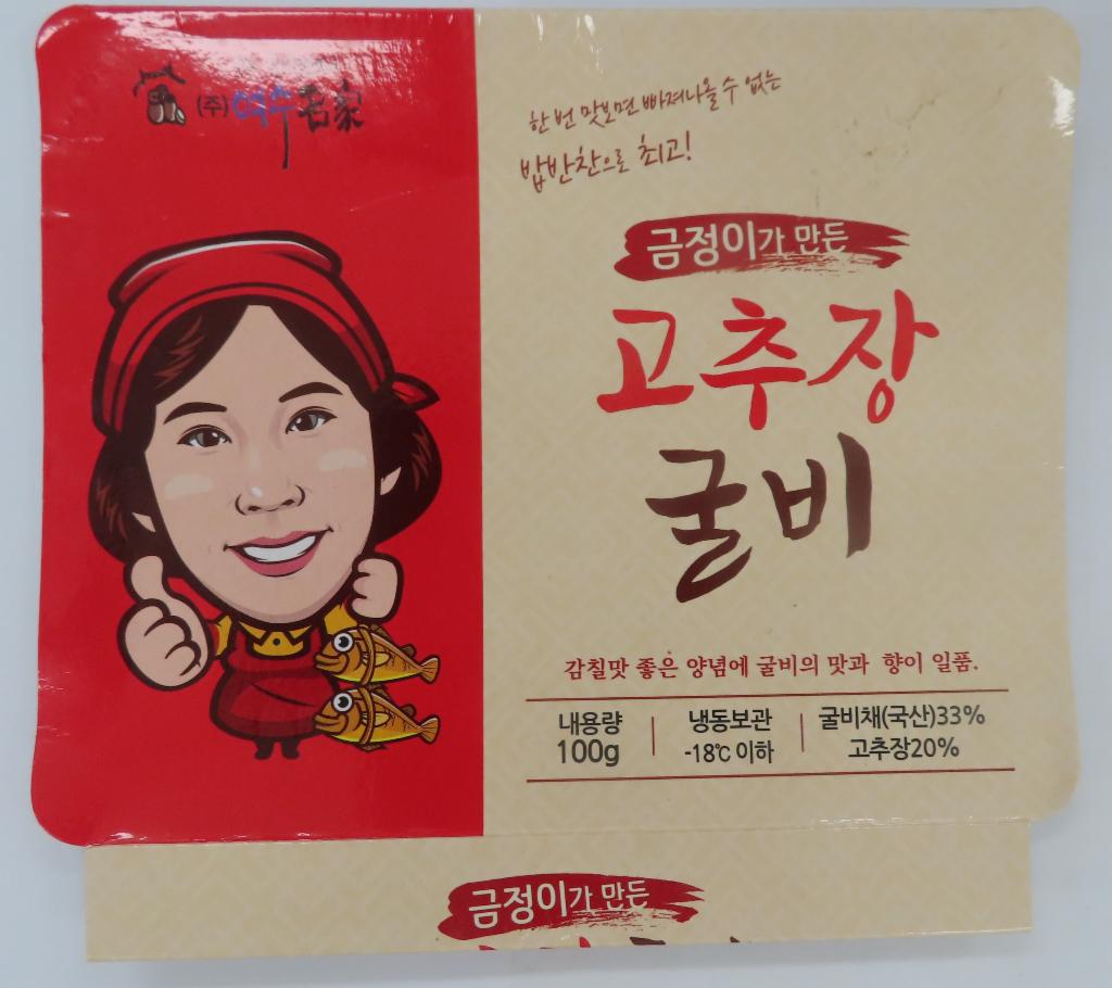 금정이가만든고추장굴비