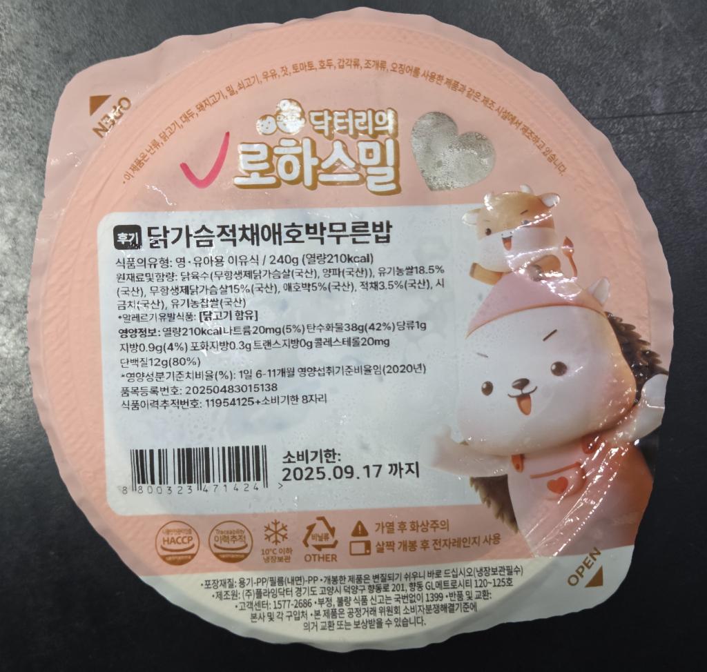 닭가슴적채애호박무른밥 리콜정보