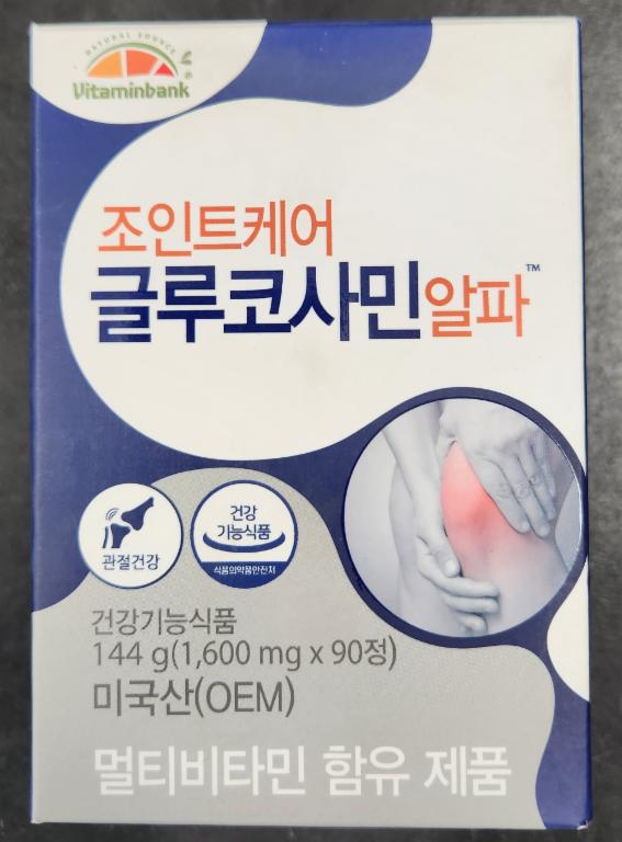 조인트케어 글루코사민 알파