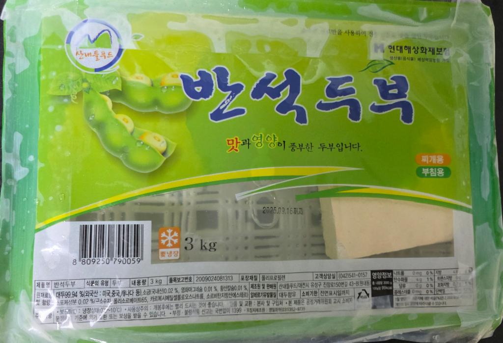 반석두부