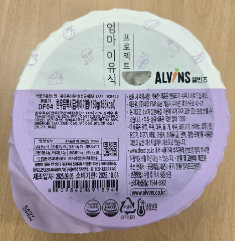 한우듬뿍시금치아기밥
