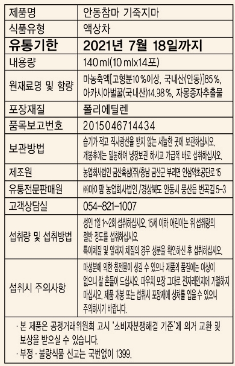 안동참마 기죽지마 140ml | 여행사 보험가입정보 | 상품정보 | 상품안전정보 | 행복드림 열린소비자포털 행복드림 열린소비자포털