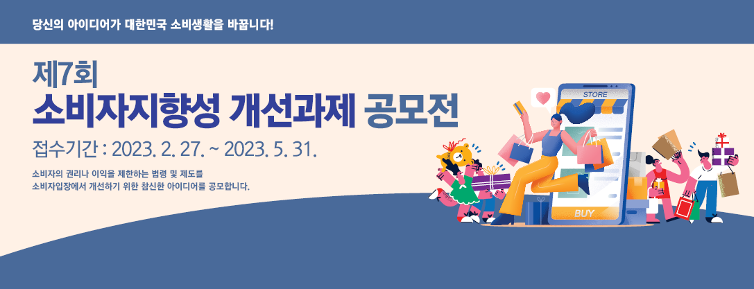 (소비자24 누리집)배너_제7회 소비자지향성 개선과제 공모전